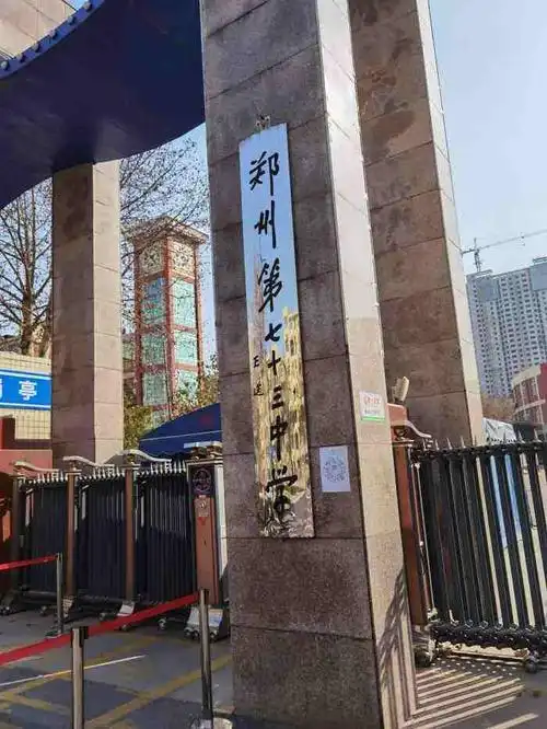 郑州第七十三中学-来73中考试,印象中校园虽不大,但是绿化.