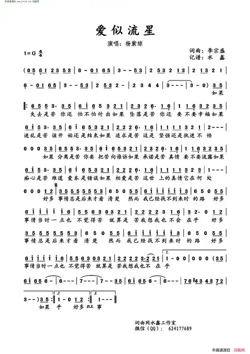 爱似流星简谱-杨紫琼演唱-李宗盛/李宗盛词曲-看谱啦