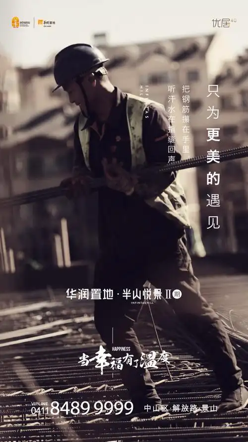 红烧小可爱从影响转采于2019-04-30 09:01:50华润置地·半山悦景海报