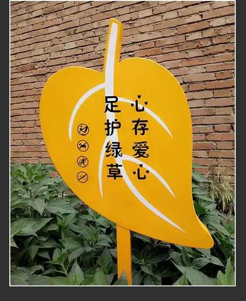 爱护花草提示牌小区草地牌草坪温馨提示牌园林绿化树木警示花草牌