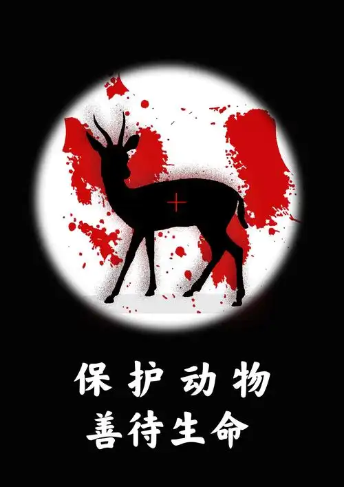 保护动物|平面|海报|牛魔王嘿嘿嘿_原创作品-站酷zcool