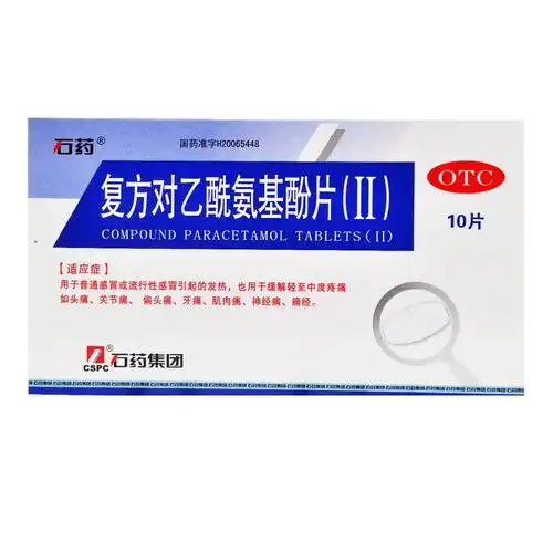 石药(复方对乙酰氨基酚片(ii))石药 国药准字h20065448[价格,多少钱