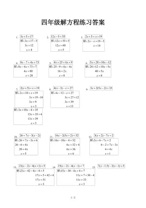 四年级解方程练习答案