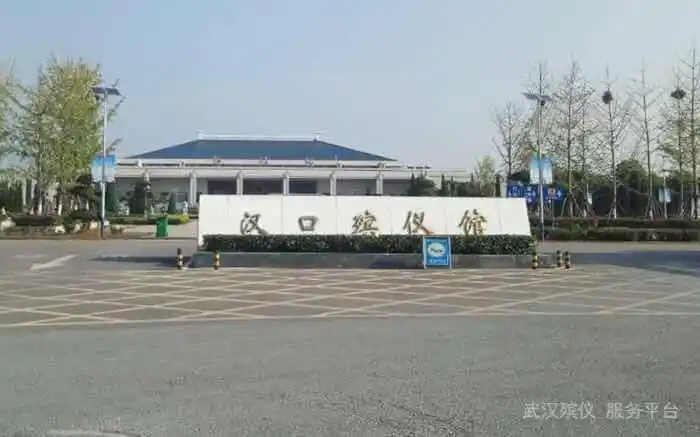 武汉市汉口殡仪馆在哪里介绍地址服务电话号码殡葬一条龙服务