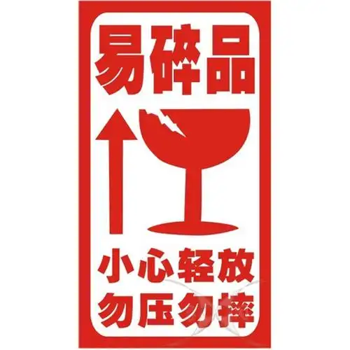 【扬名印刷】易碎品不干胶标签 快递贴纸 合格证标签 log.