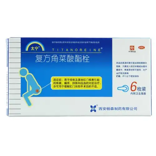 太宁 复方角菜酸酯栓 6枚 痔疮