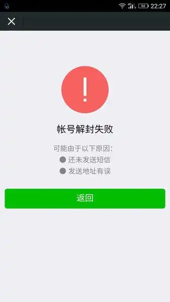 解封微信号信息发送失败怎么办