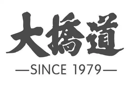 大桥道 since 1979
