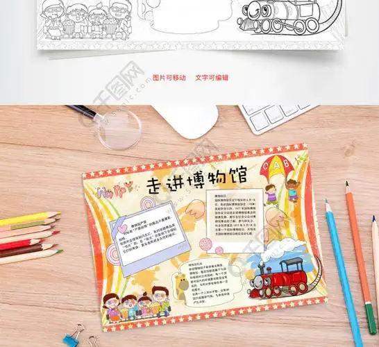 走进博物馆word小报手抄报模板