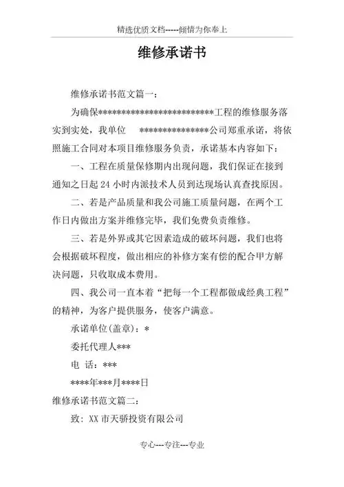 维修承诺书(共4页)_第1页