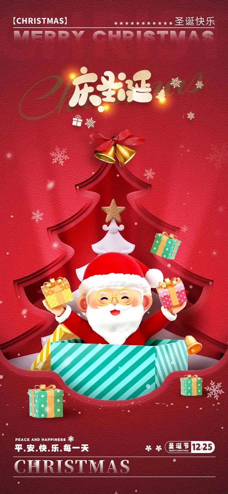 分享一组圣诞节宣传促销海报,需要做设计的可以联系我哈!#海报 - 抖音
