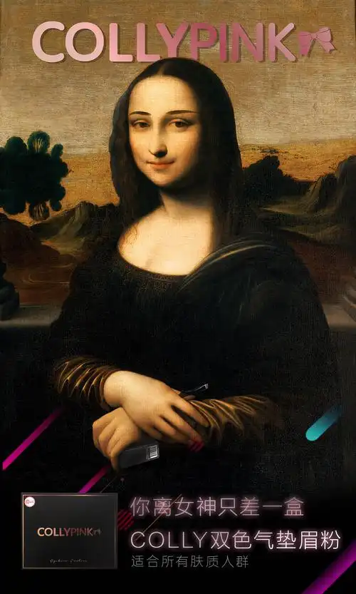 名画系列——眉粉