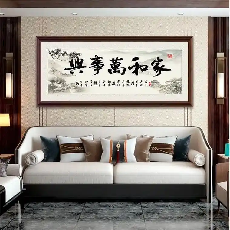 家和万事兴字画客厅挂画沙发背景墙壁画卧室书房书法装饰画带木框