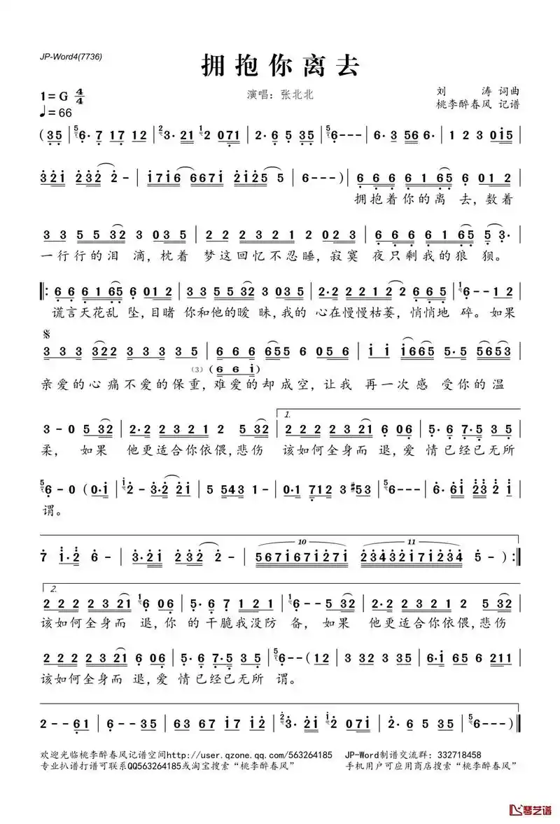 《拥抱你离去》歌谱 #热门歌曲   完整版 #@抖音小助手 - 抖音