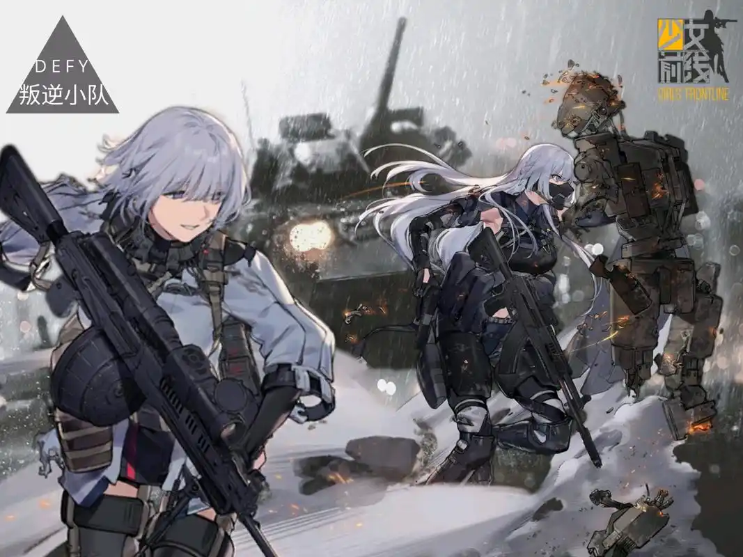 少女前线,忤逆小队美图合集