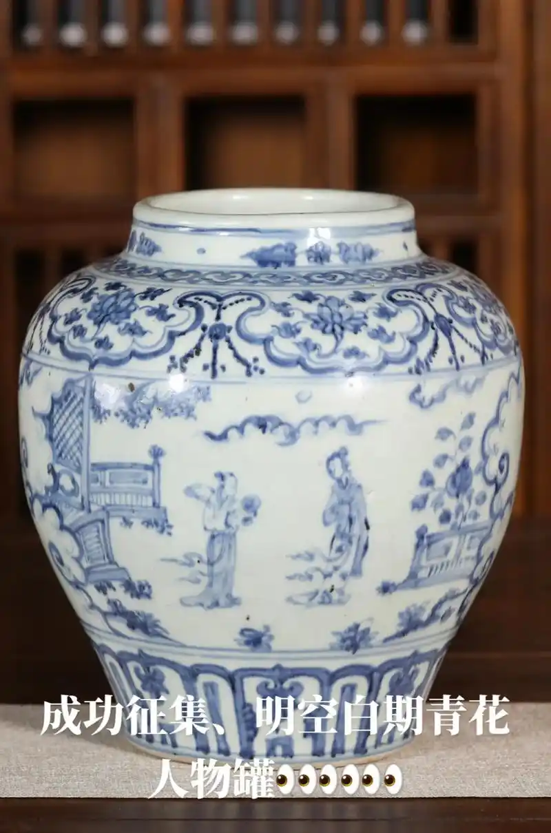 明空白期青花人物罐,拍卖,投资,收藏#明清瓷器 #收藏品 # - 抖音