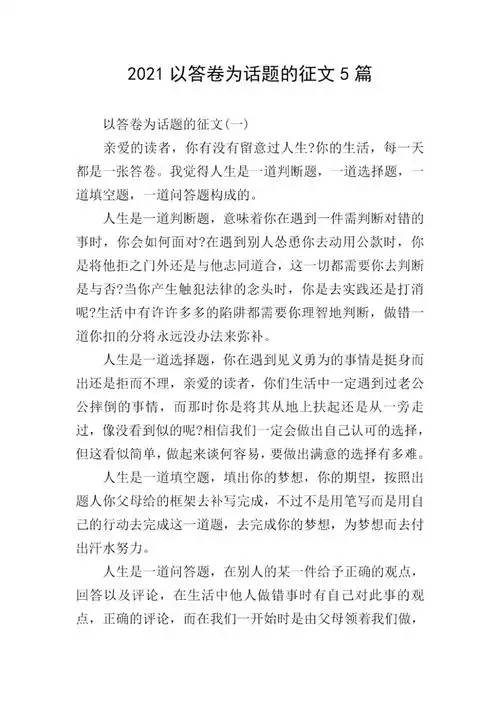 2021以答卷为话题的征文5篇