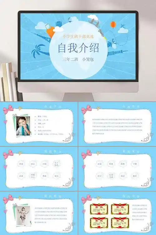 蓝色自我介绍模板自我介绍校园ppt