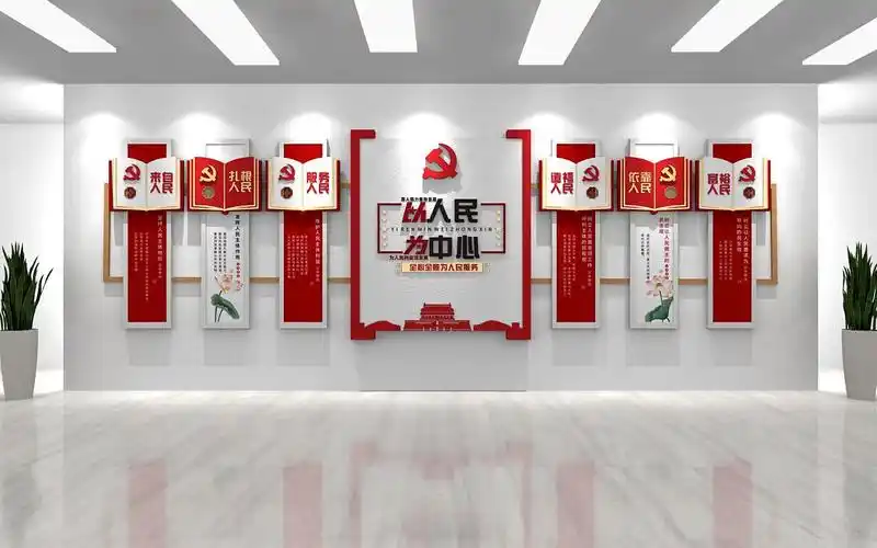 以人民为中心党政机关文化墙 全心全意为人民服务