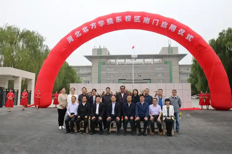 我校举行东校区南大门启用仪式-河北北方学院
