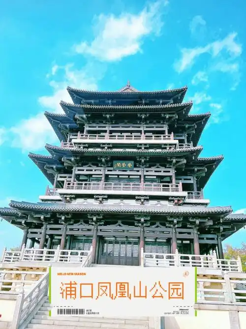 凤凰山公园位于南京市浦口区,是老山的一个分支,靠近老山森林公园风景