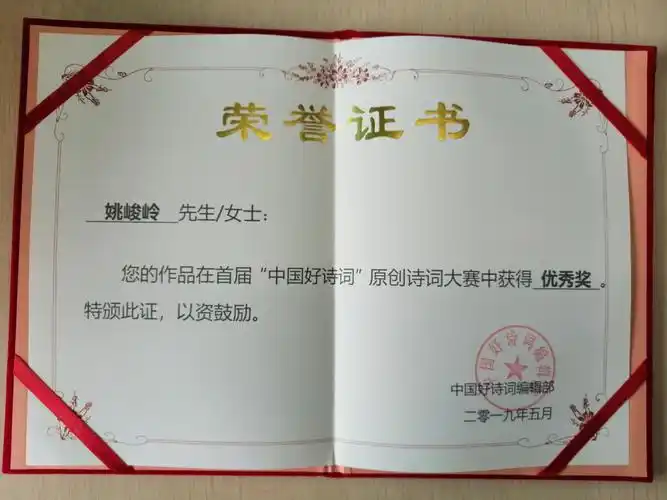 诗词参赛荣誉证书