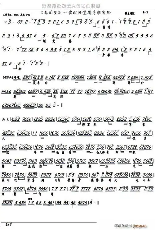 春闺梦一霎时顿觉得身躯寒冷京剧选段京胡谱