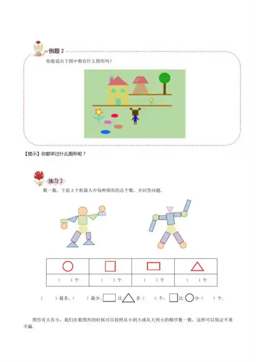 高斯奥数一年级上册含答案第16讲简单的数图形.pdf 11页