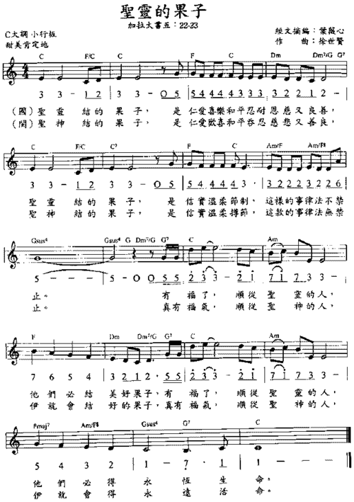 圣灵的果子简谱图片
