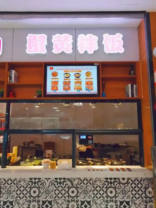 李园的蟹黄拌饭