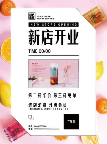 奶茶店开业dm
