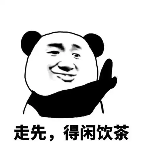 有空一起喝茶是什么梗