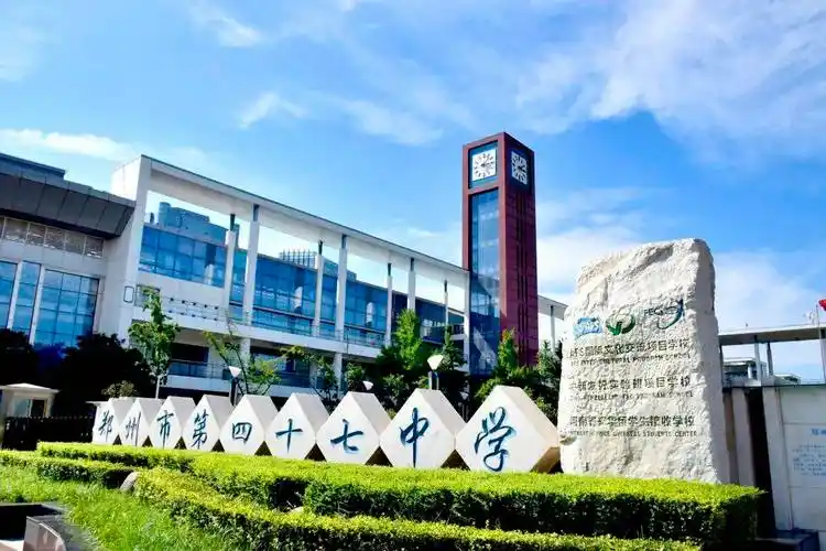 郑州高中学校专题系列——郑州四十七高级中学_教育_河南省_全国