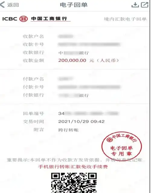 "领导"ps的汇款单(央广网发 九龙坡区公安分局供图)