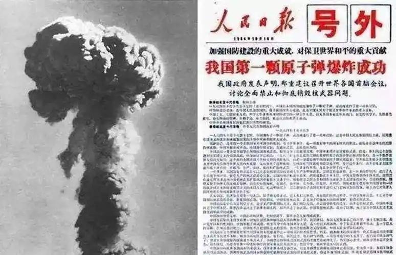 1964年,我国原子弹研制成功,引起了多大的轰动?_中国_祖国_美国