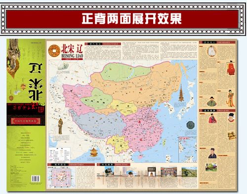 2023年新版图说中国历史 北宋 辽大幅面北宋 辽时期疆域版图 地图上的