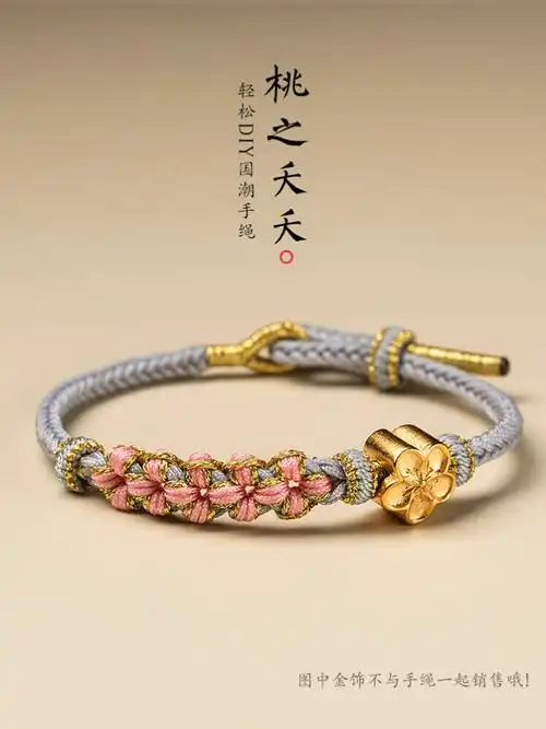 小桃花手绳编织diy材料包手工礼物手链编绳半成品情侣ins可穿饰c