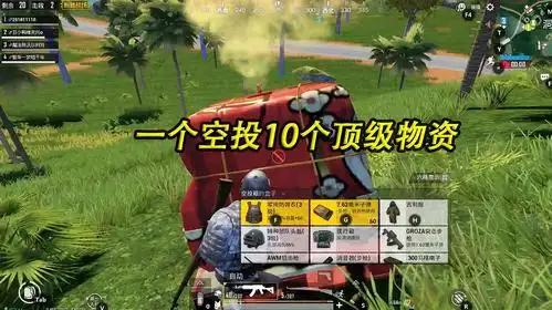 九零小哥游戏汇:《绝地求生:刺激战场》之超级空投的精彩视频集合