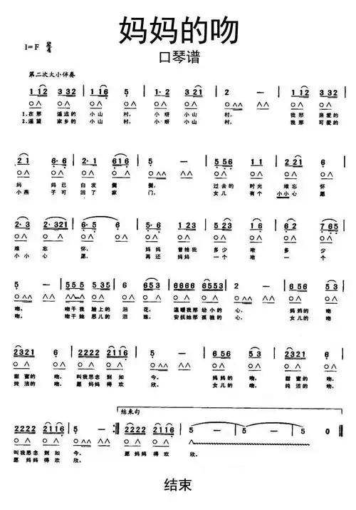 妈妈的吻口琴谱乐谱简谱-虫虫乐谱