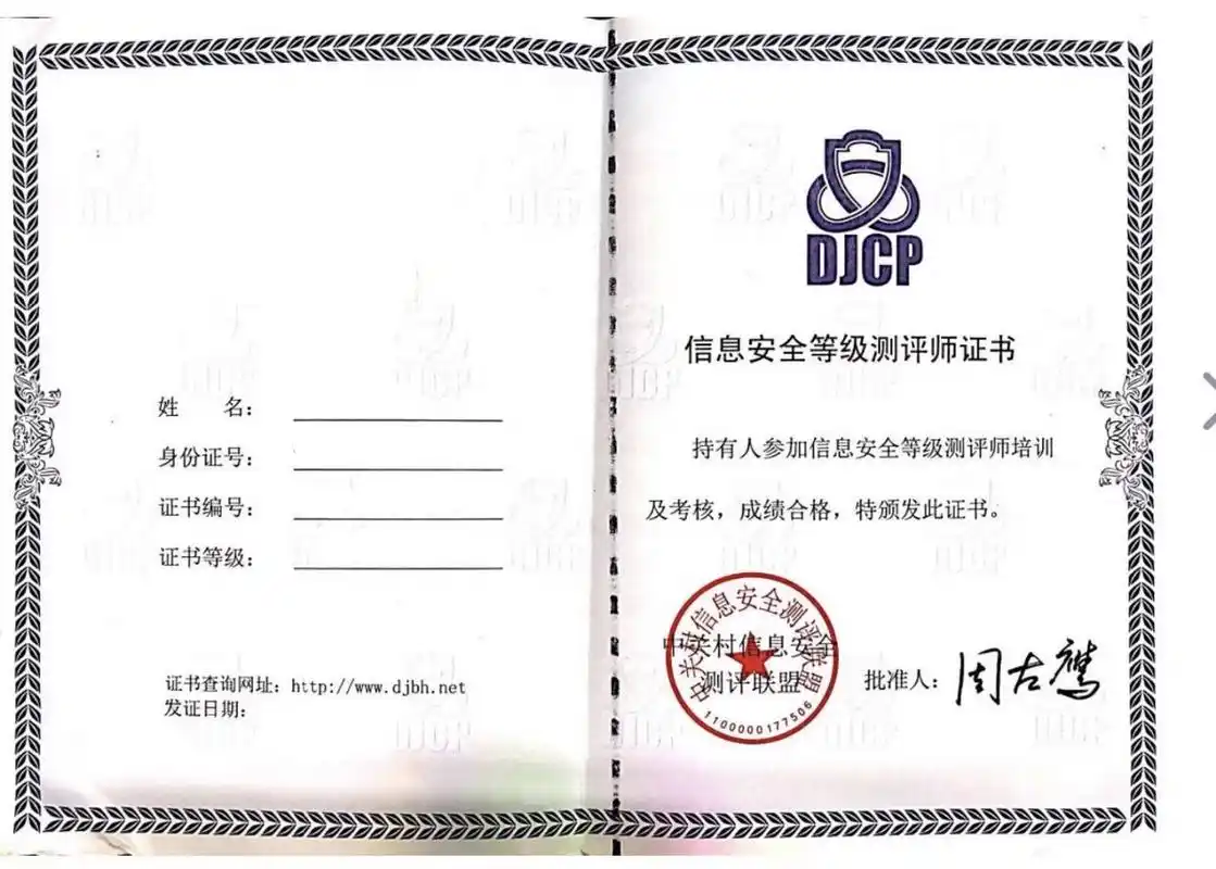 高级信息安全等级测评师(年薪24w-40w) 岗位职责: 1