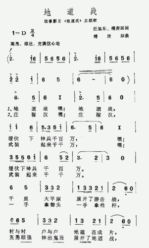 地道战 故事影片《地道战》主题歌