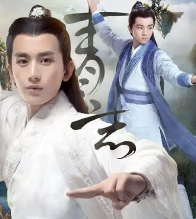 林惊羽和张小凡的故事