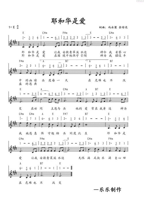 耶和华是爱吉他谱耶和华是爱吉他谱