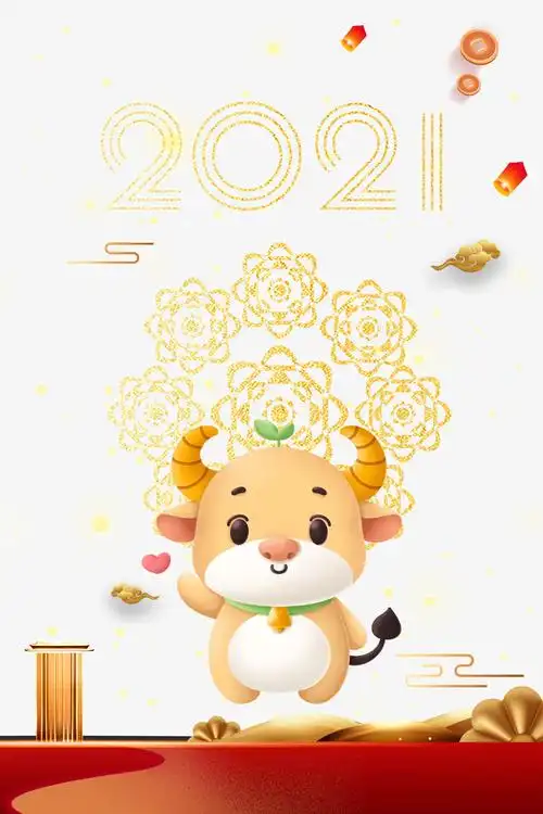 2021牛年春联海报-2021牛年春联七字高清图片-2021牛年春联海报免费