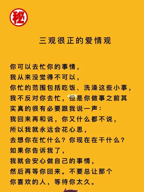 三观很正的爱情观