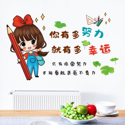 励志墙贴卡通儿童房布置墙贴画卧室书桌墙壁装饰创意激励标语贴纸