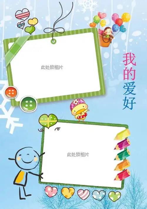 幼儿园小朋友小班中班大班儿童小学生成长档案成长记录册纪念册模板pp