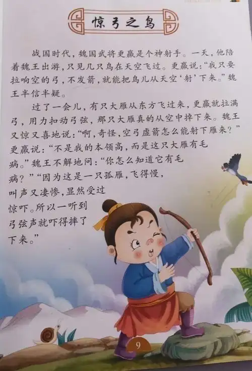 读成语,明道理——矢车菊小队成语故事会