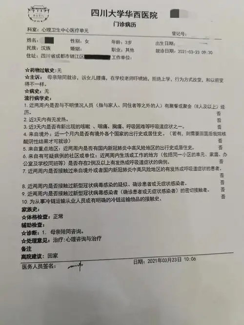 四川大学华西医院心理卫生中心病历朱女士称,退学后再去查看监控时