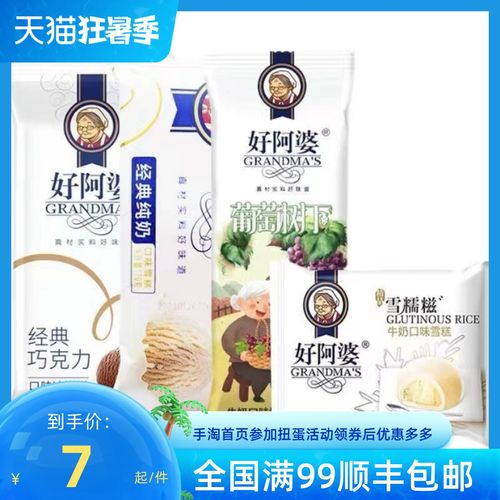 好阿婆顺丰网红纯奶葡萄干雪糕巧克力味草莓多口味冰淇淋棒冰冷饮